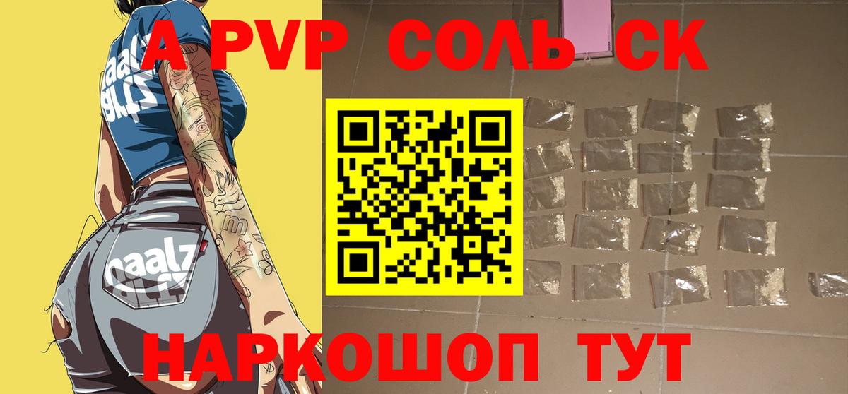 Альфа ПВП Crystall Сорочинск