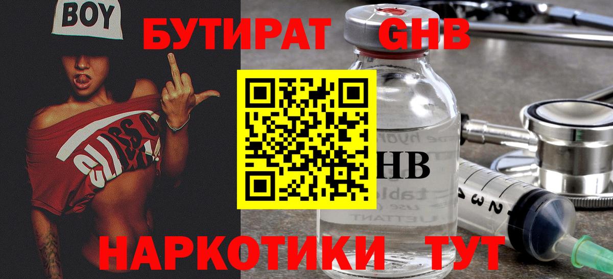 БУТИРАТ бутик  Вход с VPN  Сорочинск 