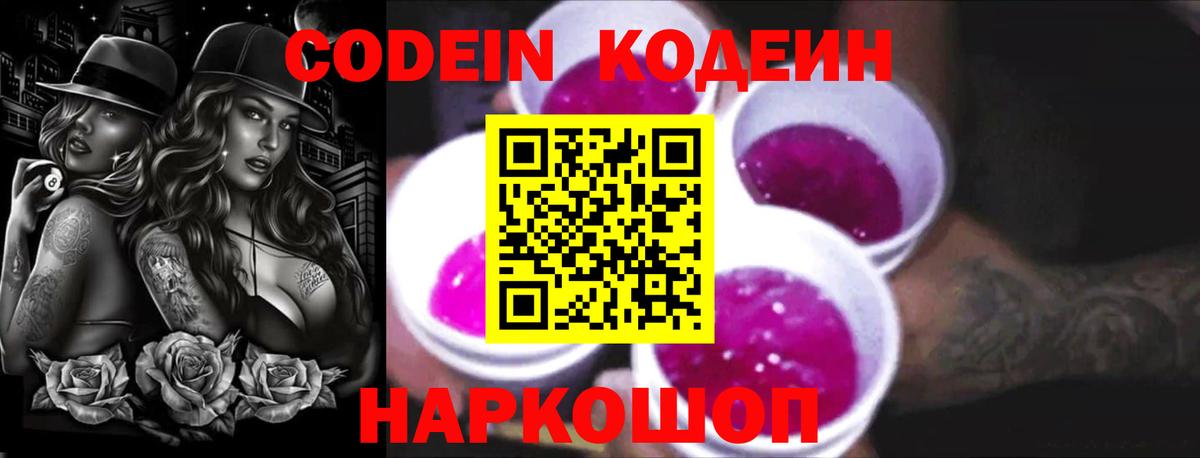 Кодеиновый сироп Lean Purple Drank  Кодеиновый сироп Lean напиток Lean (лин)  хочу   Вход с VPN  Сорочинск 
