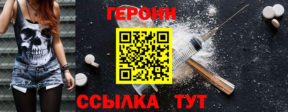 Героин хмурый Сорочинск