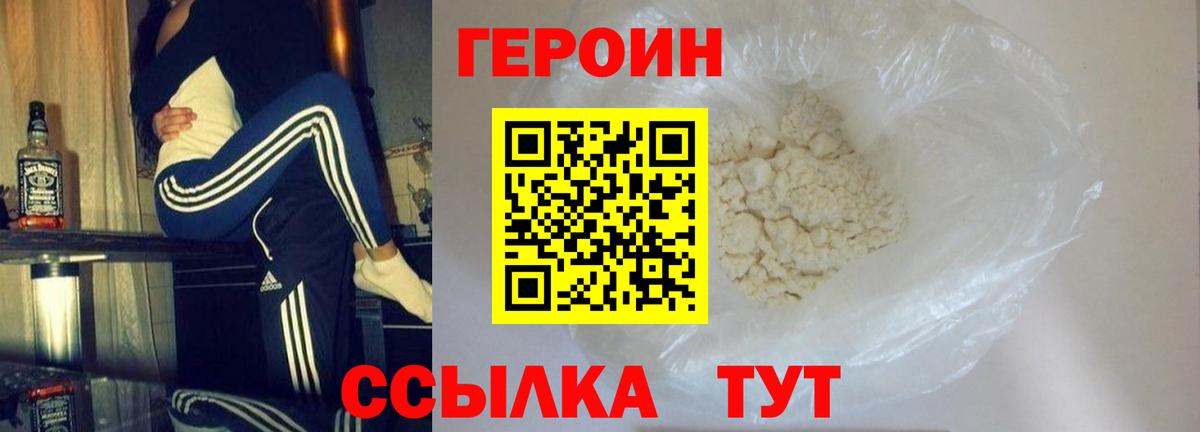 Героин  Вход с VPN  Сорочинск  Героин герыч 