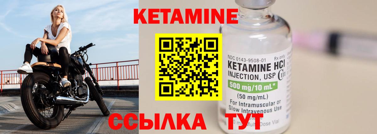 Кетамин VHQ Сорочинск