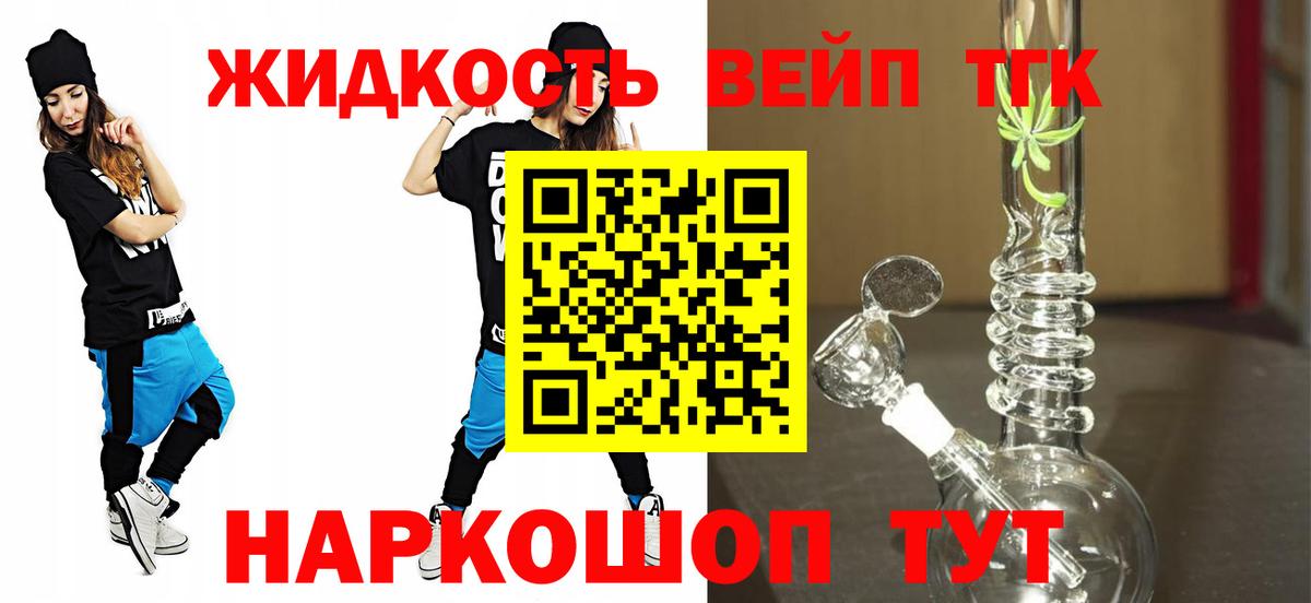 Дистиллят ТГК вейп с тгк Сорочинск