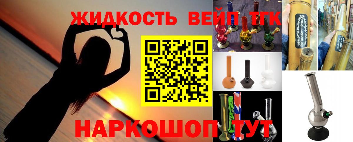 Сорочинск  ТГК вейп  Вход с VPN  ТГК гашишное масло 